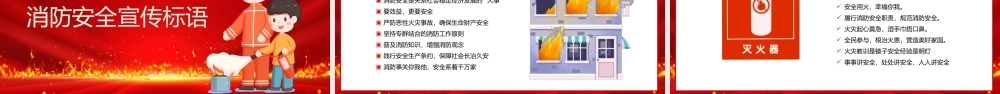 红色卡通风2022年消防宣传月PPT.pptx