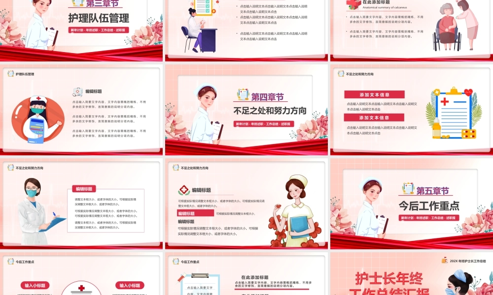 粉色卡通风护士长年终总结PPT.pptx
