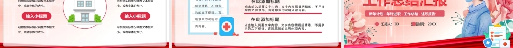 粉色卡通风护士长年终总结PPT.pptx