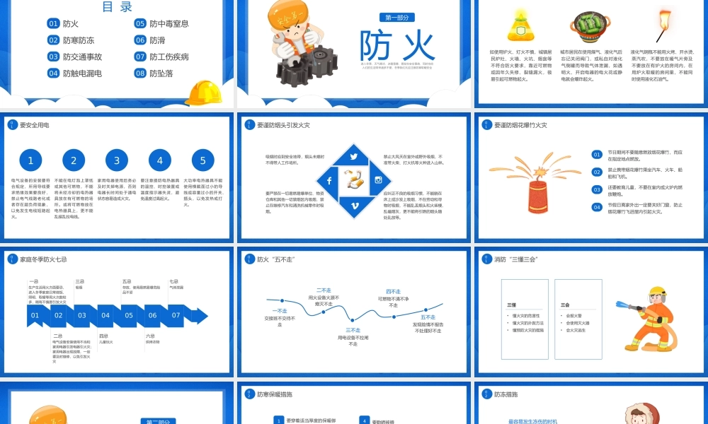 冬季安全知识学习培训PPT课件：筑牢安全意识 强化安全底线.pptx