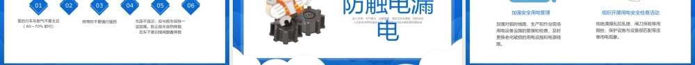 冬季安全知识学习培训PPT课件：筑牢安全意识 强化安全底线.pptx