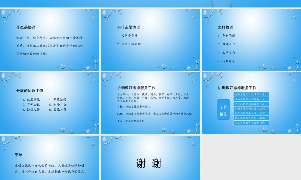 培训PPT 课件：精神文明建设之协调篇.pptx