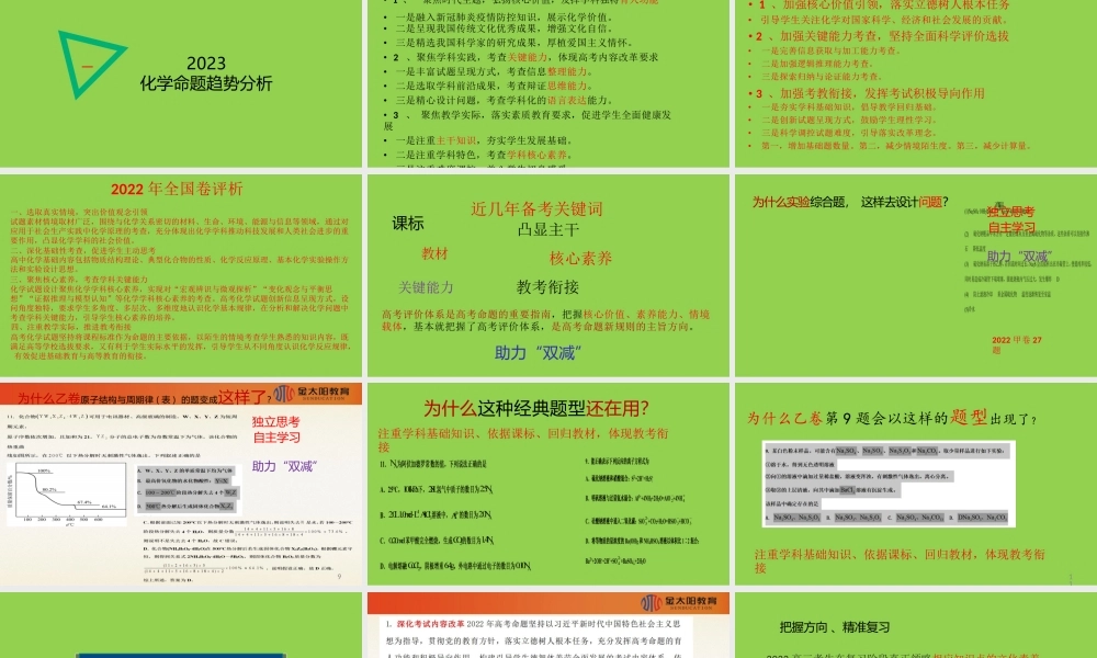 2023年新高考化学二轮复习策略.pptx