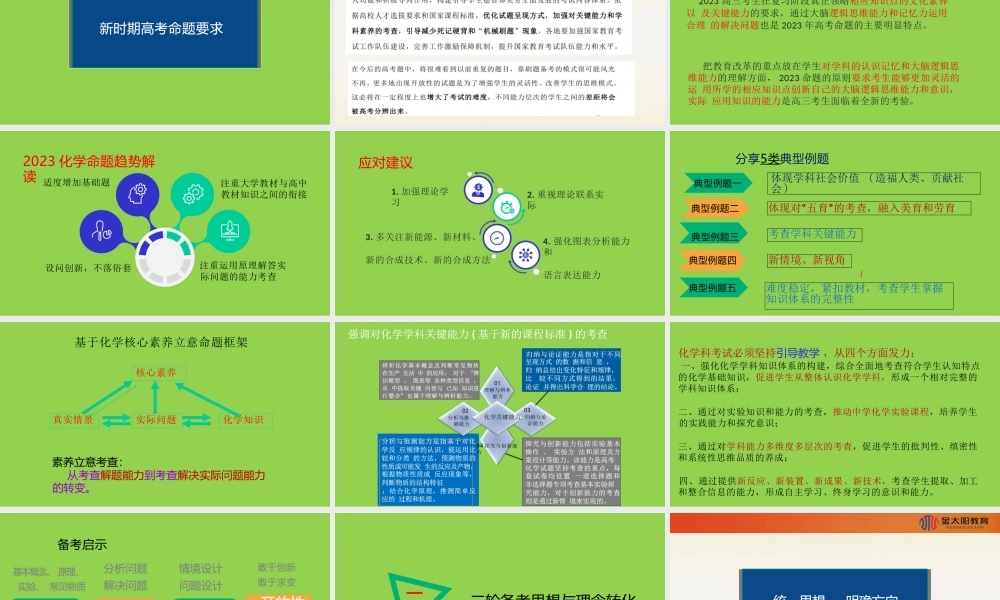 2023年新高考化学二轮复习策略.pptx
