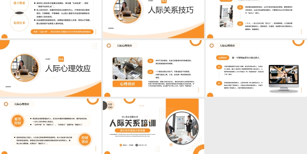 黄色商务风人际关系培训PPT.pptx
