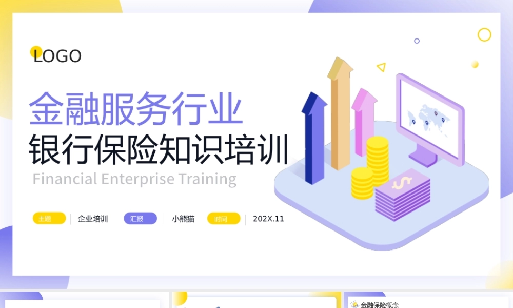 金融银行保险知识培训PPT模板.pptx