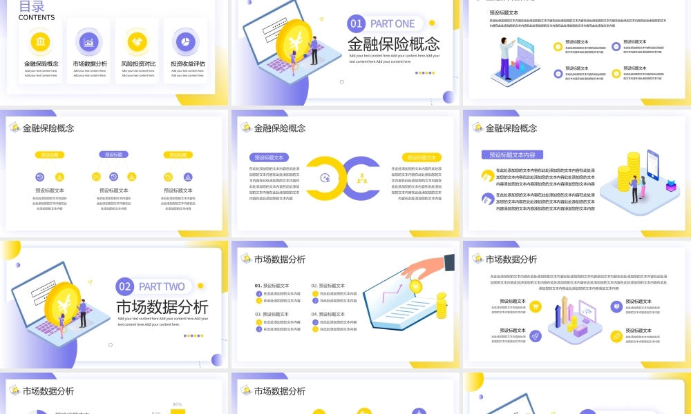 金融银行保险知识培训PPT模板.pptx