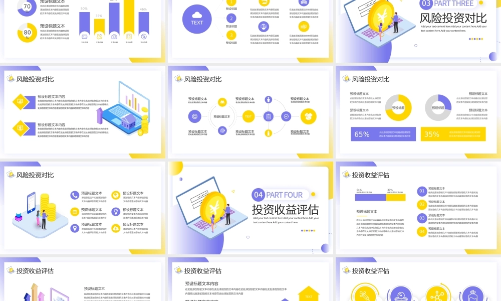 金融银行保险知识培训PPT模板.pptx