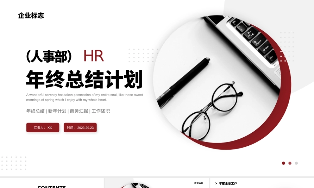 红色商务风人事部年终总结计划PPT模板.pptx