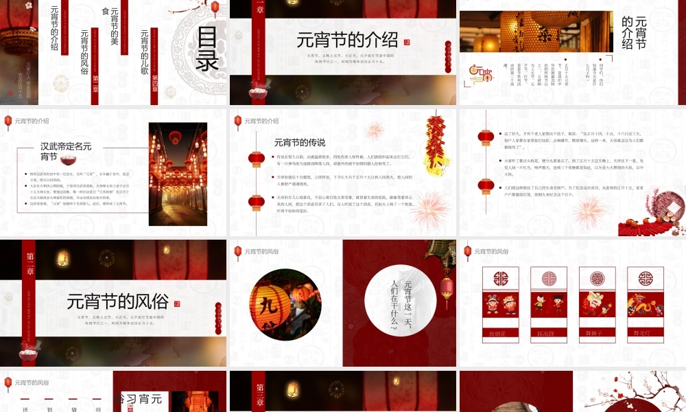 红色中国风元宵节习俗介绍PPT.pptx