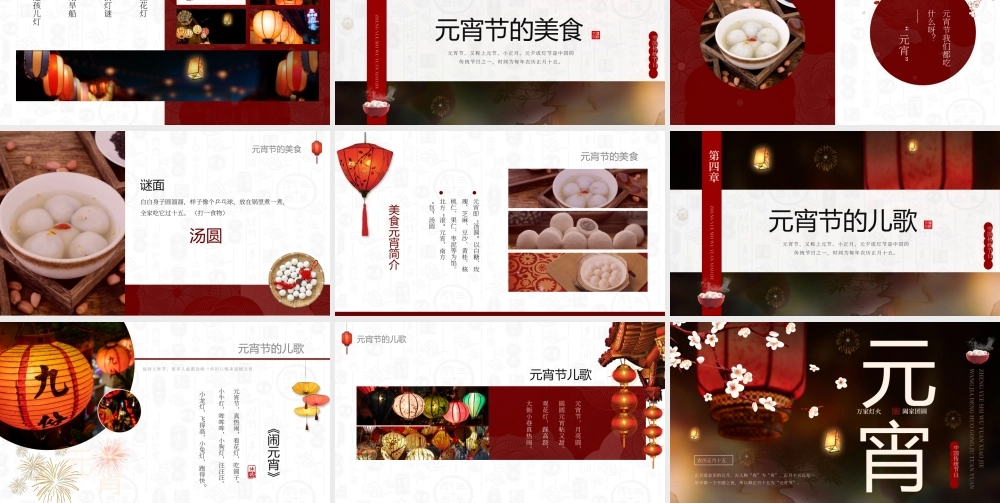 红色中国风元宵节习俗介绍PPT.pptx