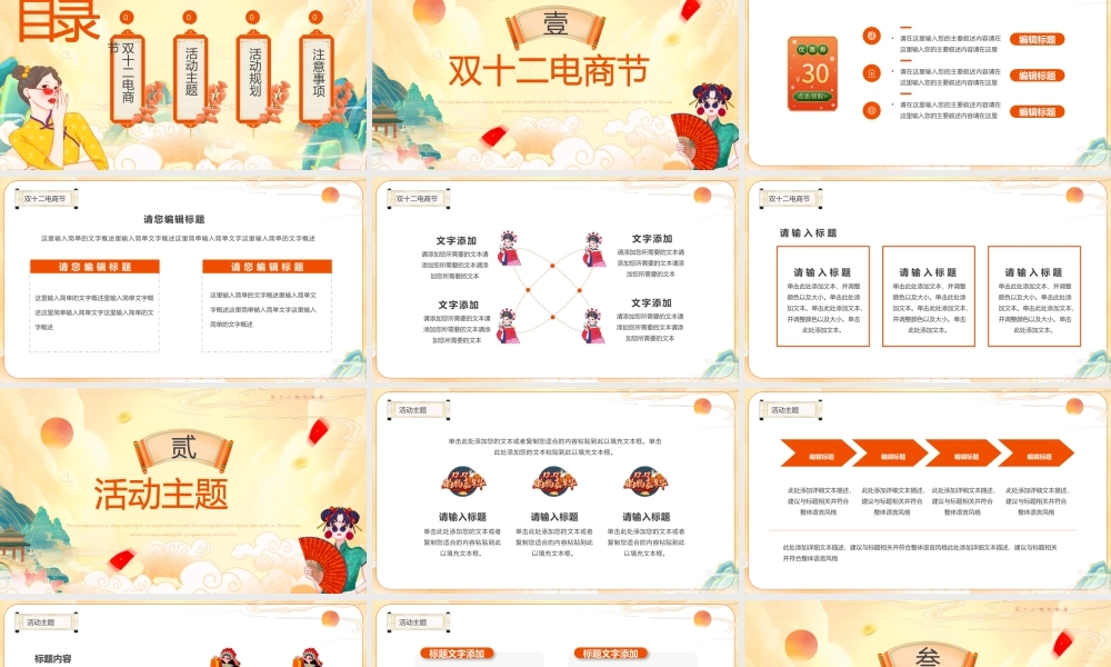黄色国潮风双十二电商节促销PPT通用.pptx