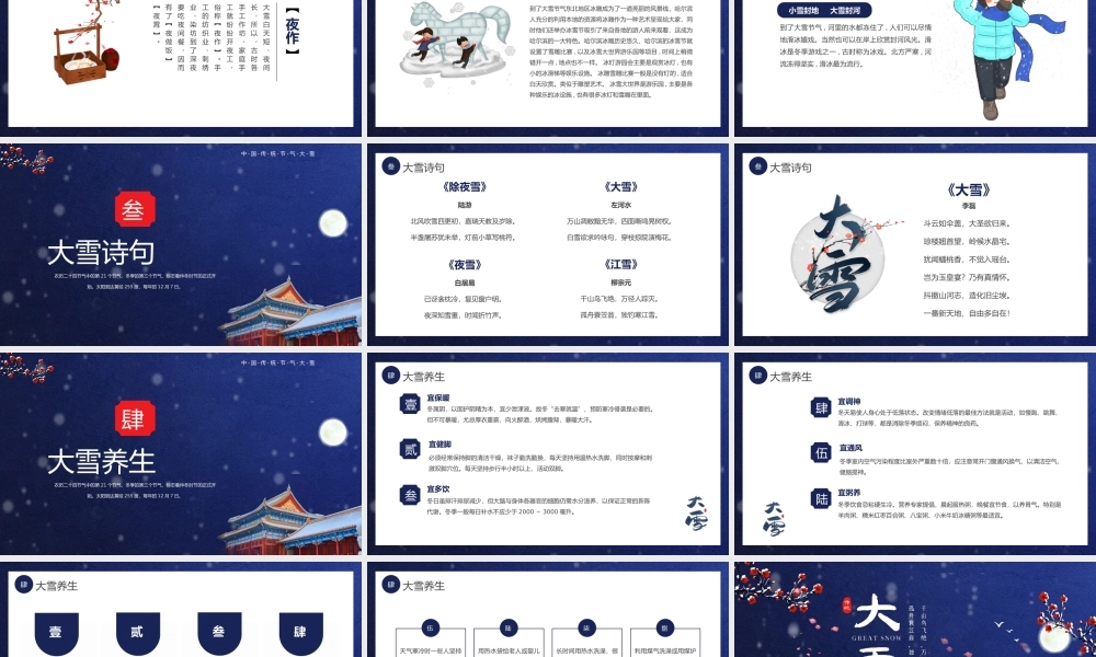 蓝色大雪节气宣讲PPT1.pptx