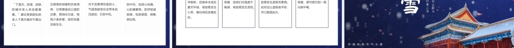 蓝色大雪节气宣讲PPT1.pptx