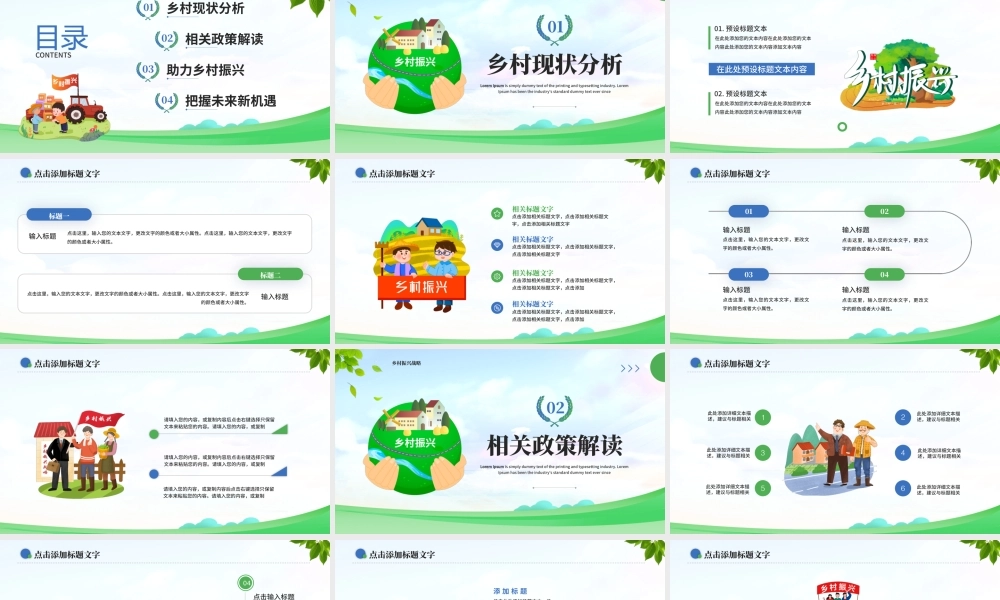 绿色简约风乡村振兴战略PPT通用.pptx