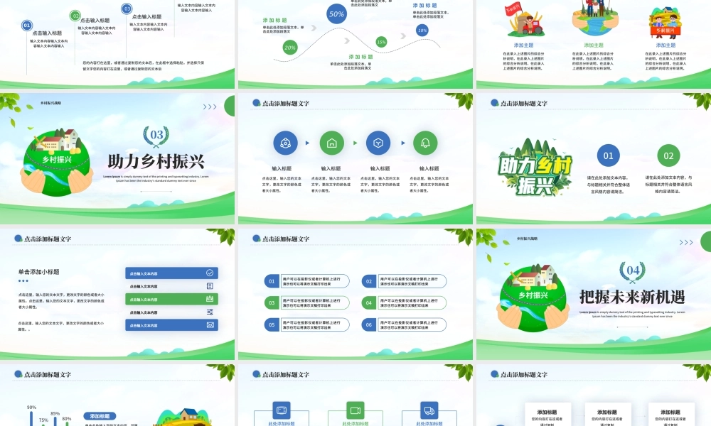绿色简约风乡村振兴战略PPT通用.pptx