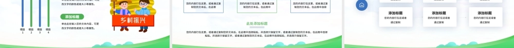 绿色简约风乡村振兴战略PPT通用.pptx