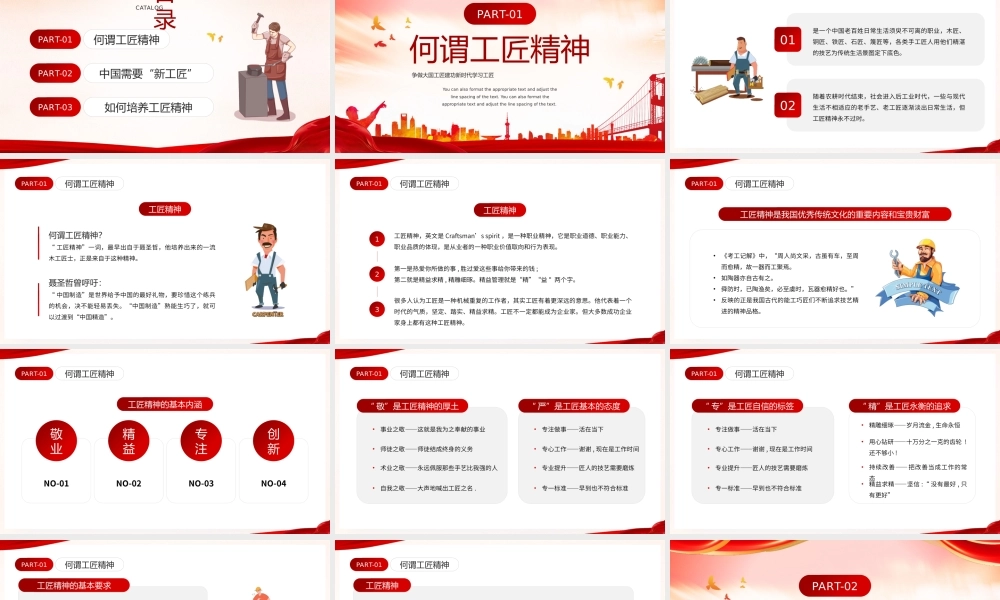 红色简约风工匠精神铸就卓越PPT.pptx