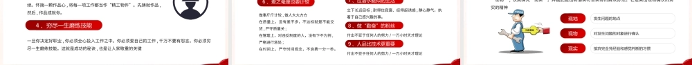 红色简约风工匠精神铸就卓越PPT.pptx