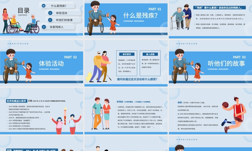 关爱残疾人蓝色卡通公益PPT模板.pptx