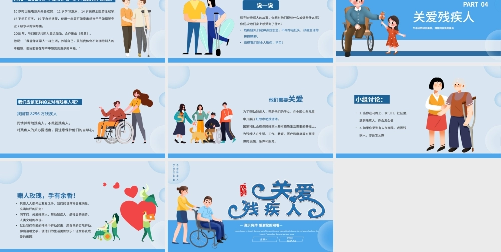 关爱残疾人蓝色卡通公益PPT模板.pptx