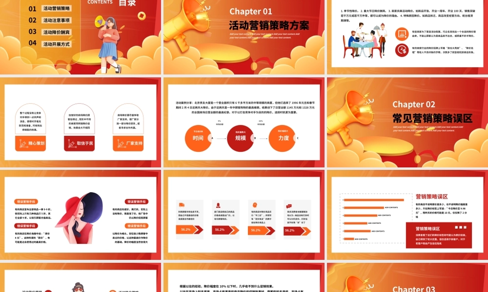 红色企业活动营销策划PPT模板.pptx