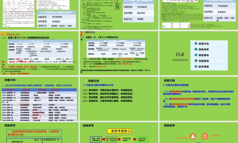 2023年高考化学实验综合题思维模型与复习策略讲座.pptx