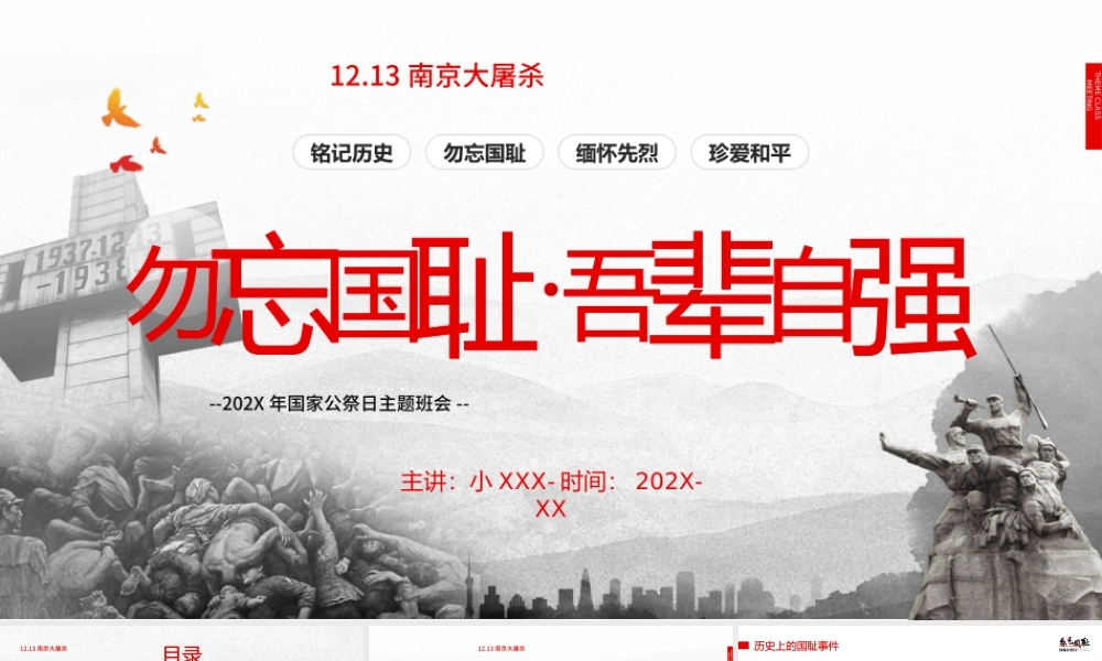 红色简约风勿忘国耻国家公祭日PPT.pptx