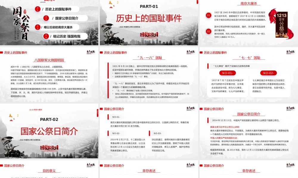 红色简约风勿忘国耻国家公祭日PPT.pptx
