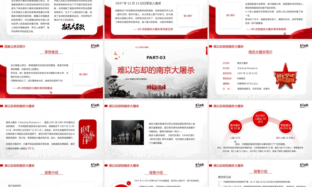 红色简约风勿忘国耻国家公祭日PPT.pptx