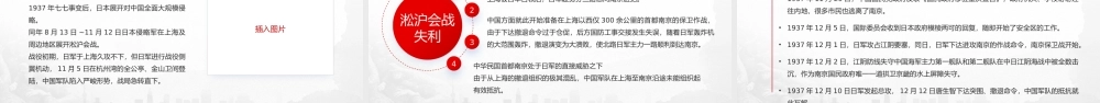 红色简约风勿忘国耻国家公祭日PPT.pptx