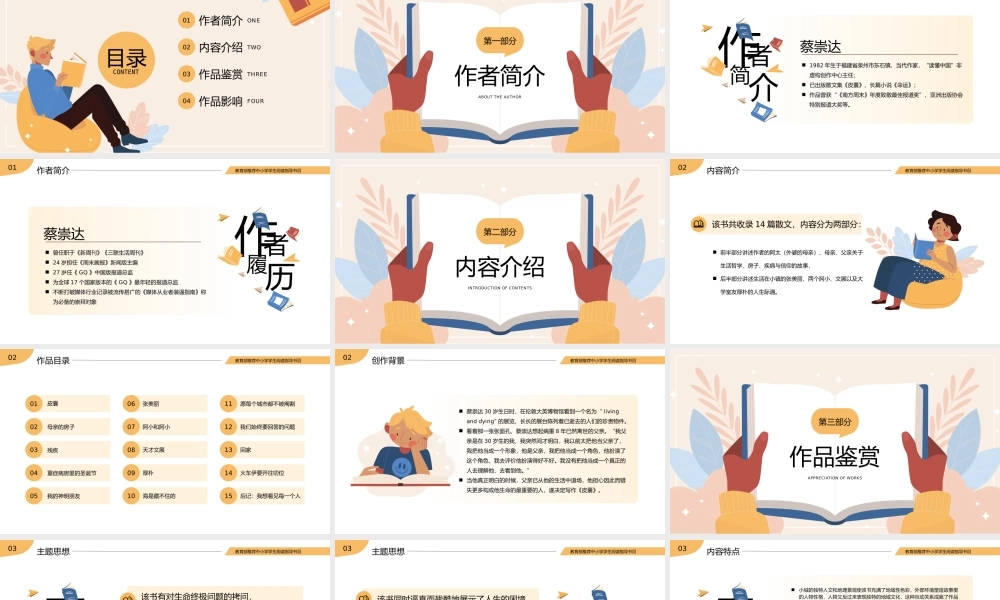 《皮囊》读书分享名著导读PPT.pptx