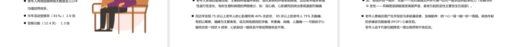 老年人老人健康医疗医学知识讲座PPT.pptx