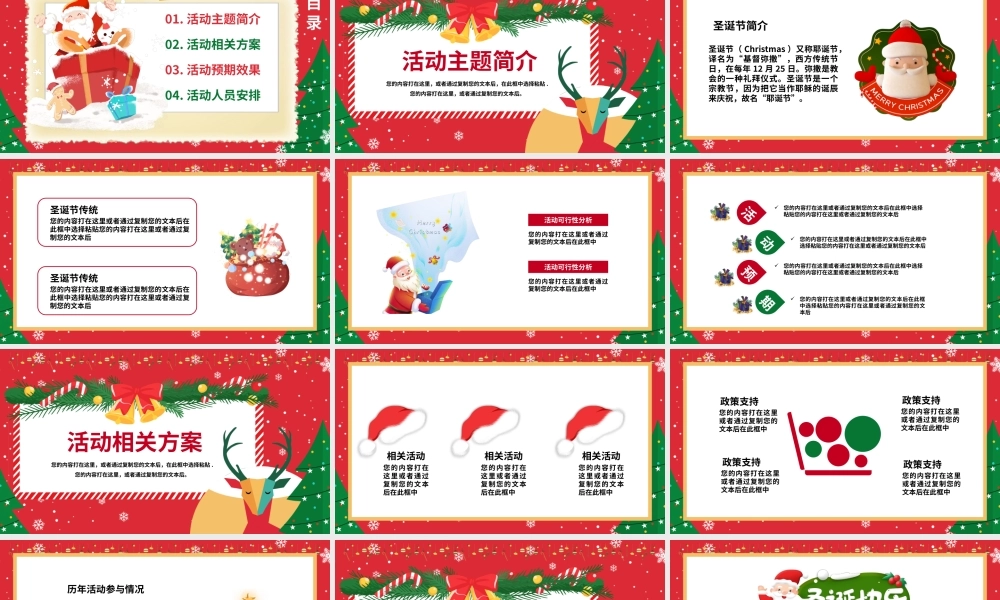 红色创意圣诞节活动策划PPT模板.pptx