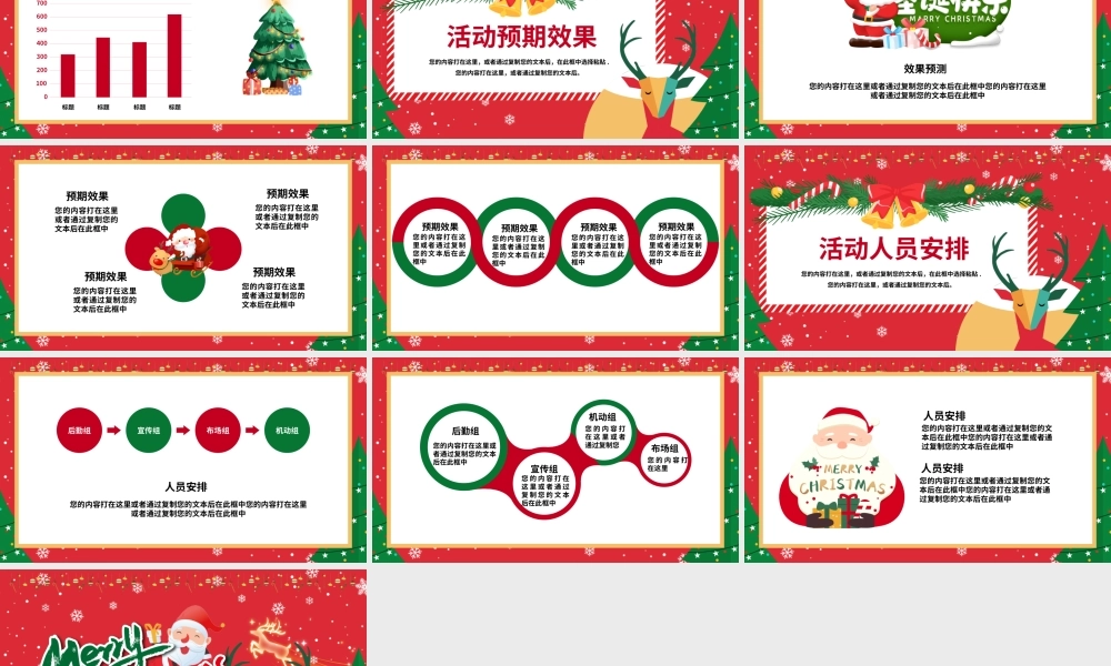 红色创意圣诞节活动策划PPT模板.pptx