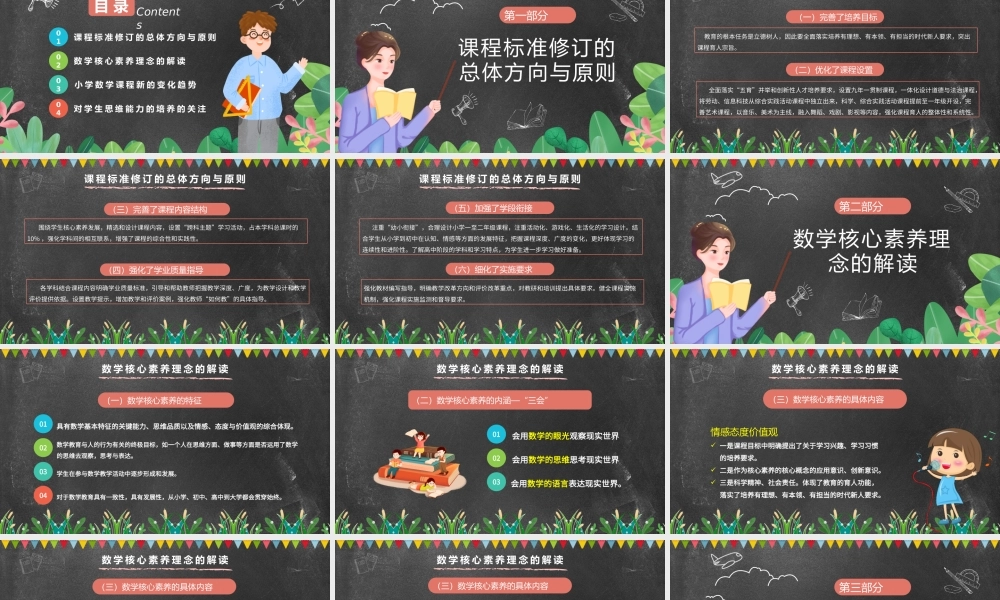 彩色黑板义务教学课程标准变化与解读宣讲通用PPT模板.pptx