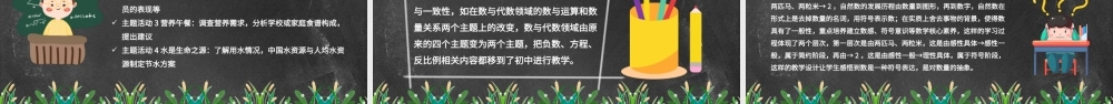 彩色黑板义务教学课程标准变化与解读宣讲通用PPT模板.pptx