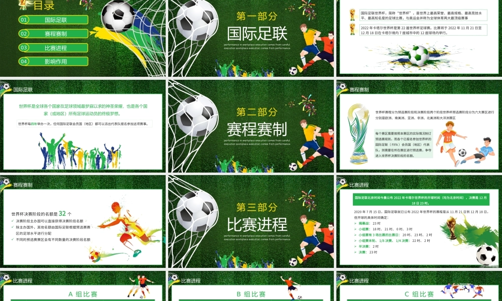 绿色卡塔尔足球世界杯为运动员喝彩通用PPT模板.pptx