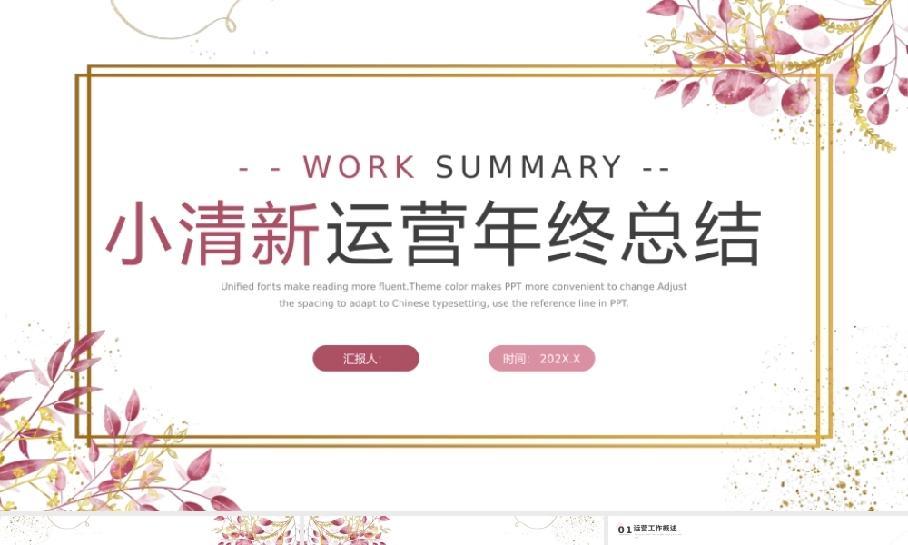 紫色金色小清新运营年终总结PPT模板.pptx