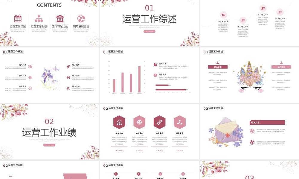 紫色金色小清新运营年终总结PPT模板.pptx