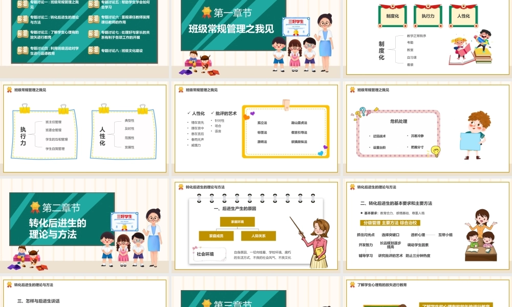 班级管理与文化建设.pptx