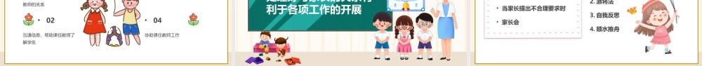 班级管理与文化建设.pptx