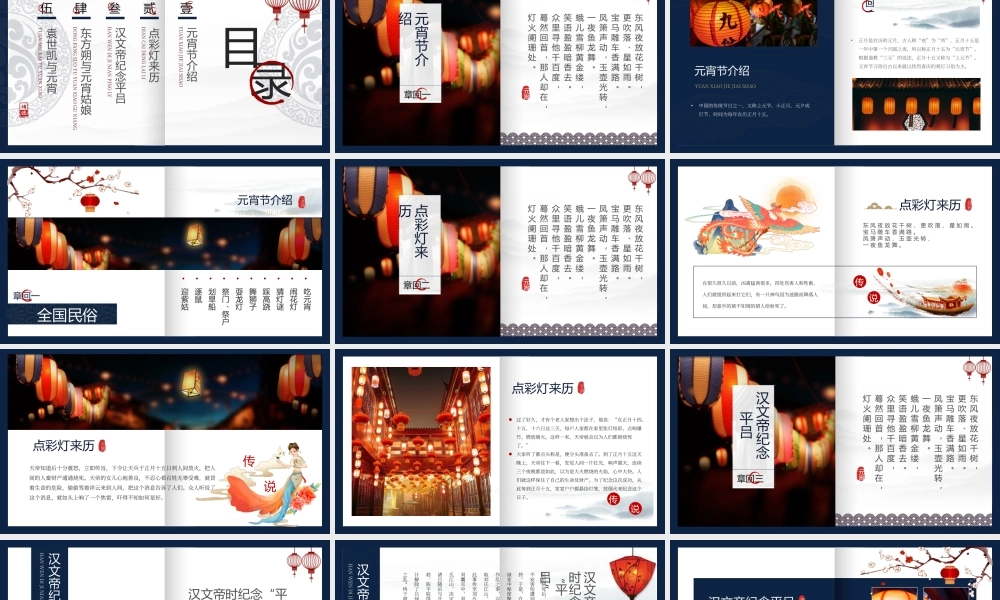 蓝色中国风元宵节故事汇PPT.pptx
