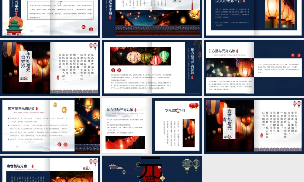蓝色中国风元宵节故事汇PPT.pptx