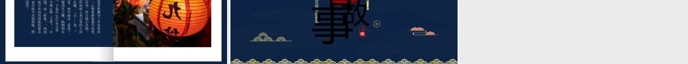 蓝色中国风元宵节故事汇PPT.pptx