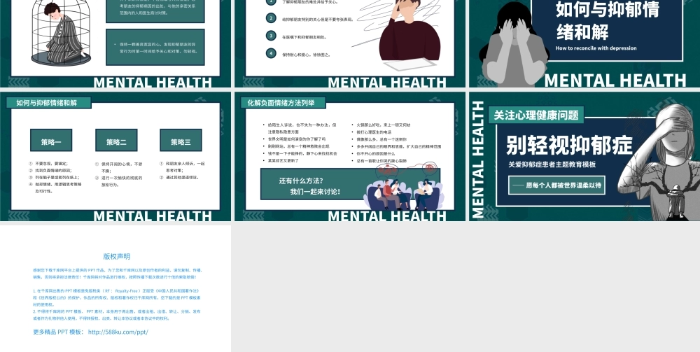 蓝色创意关爱抑郁症患者主题教育PPT模板.pptx