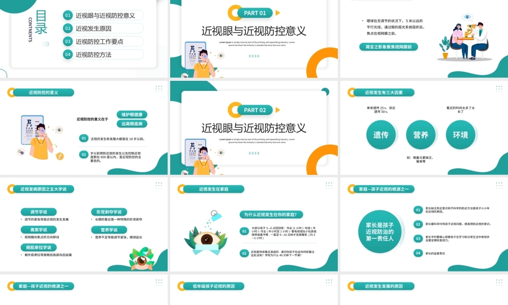 绿色插画风爱护眼睛保护视力班会PPT.pptx