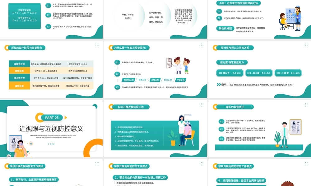 绿色插画风爱护眼睛保护视力班会PPT.pptx