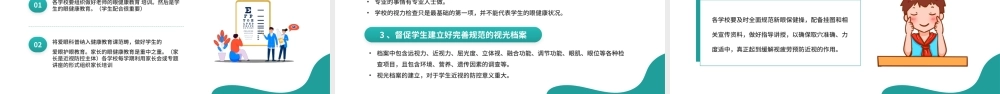 绿色插画风爱护眼睛保护视力班会PPT.pptx