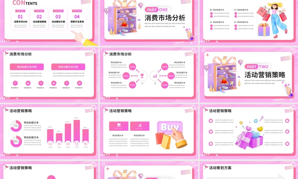 双11电商购物节活动策划PPT模板.pptx